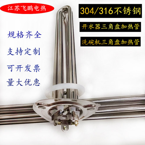 霍巴特洗碗机加热管220V三角盘开水机电热管豆腐机发热管380V