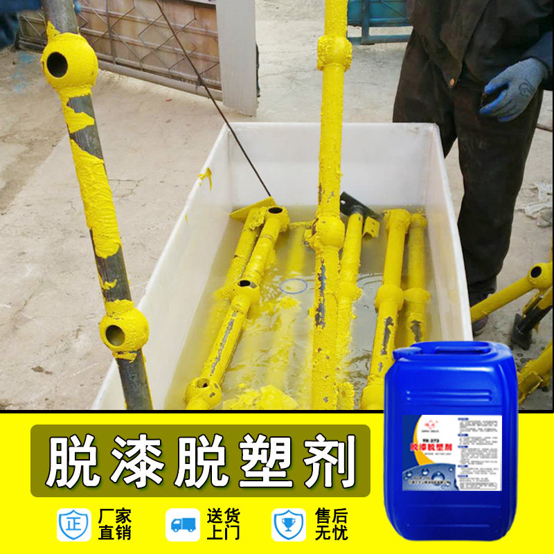 脱漆脱塑剂强力脱漆剂汽车金属铝合金电泳退漆脱塑油漆清洗 银河