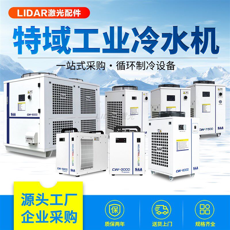 特域工业冷水机主轴散热降温激光切割雕刻机循环水冷却磨具水冷箱