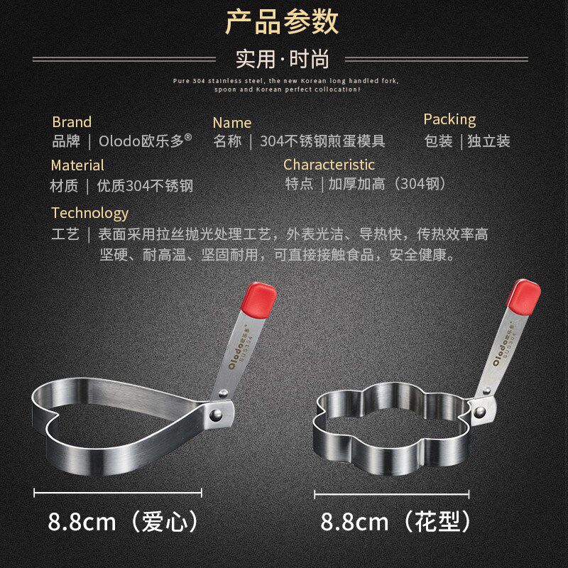 欧乐多煎蛋模具不粘304不锈钢荷包蛋煎鸡蛋模具饭团煎蛋器模型