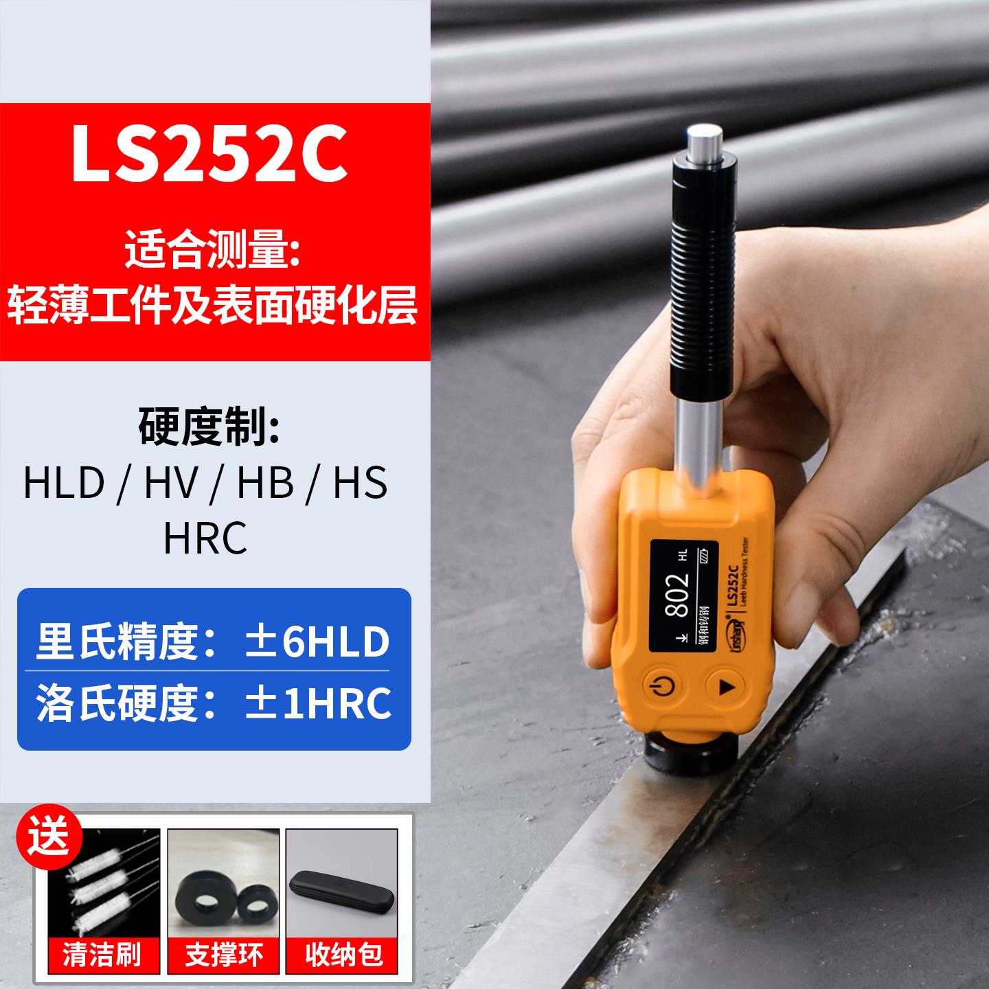 林上便携式里氏硬度计模具钢材硬度测试仪高精度手持式金属硬度计