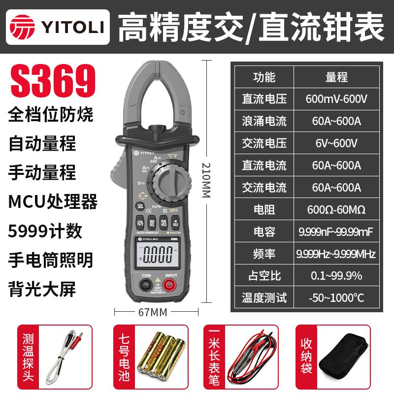 易之力数字钳形表万用电表高精度全自动数显电流表电工交直流钳流