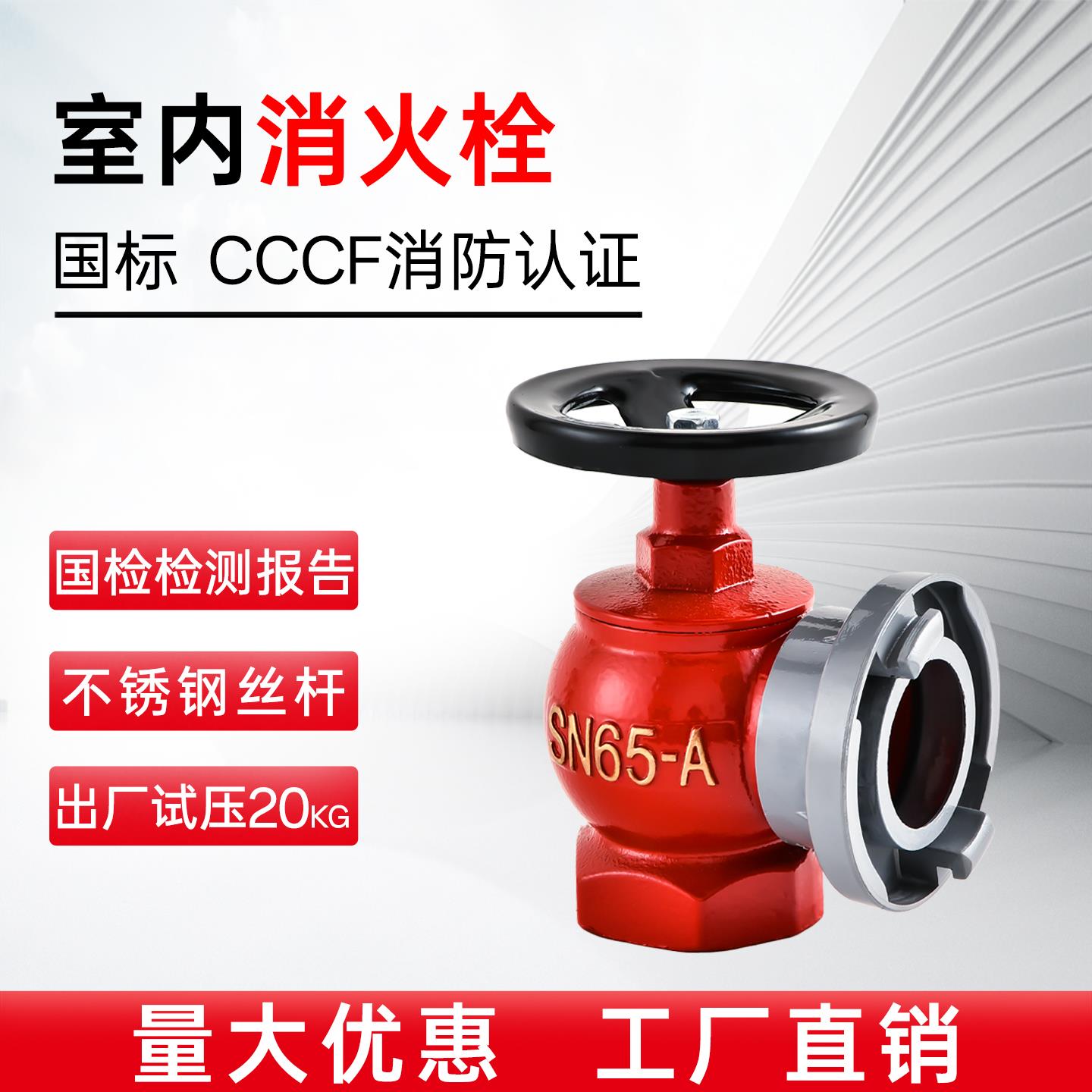 陕消国标室内消火栓头SN65消防栓普栓消防水带阀门水龙头消防器材