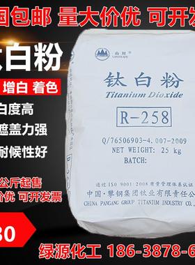 钛白粉金红石型钛白粉二氧化钛白色颜料绘画油墨塑料PVC塑料增白