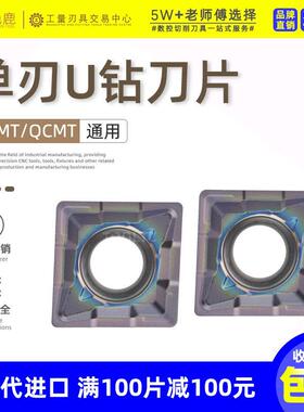 TCAP多功能单刃U钻刀片小径快速钻刀粒XCMT QCMT05 06 07 08 10T3