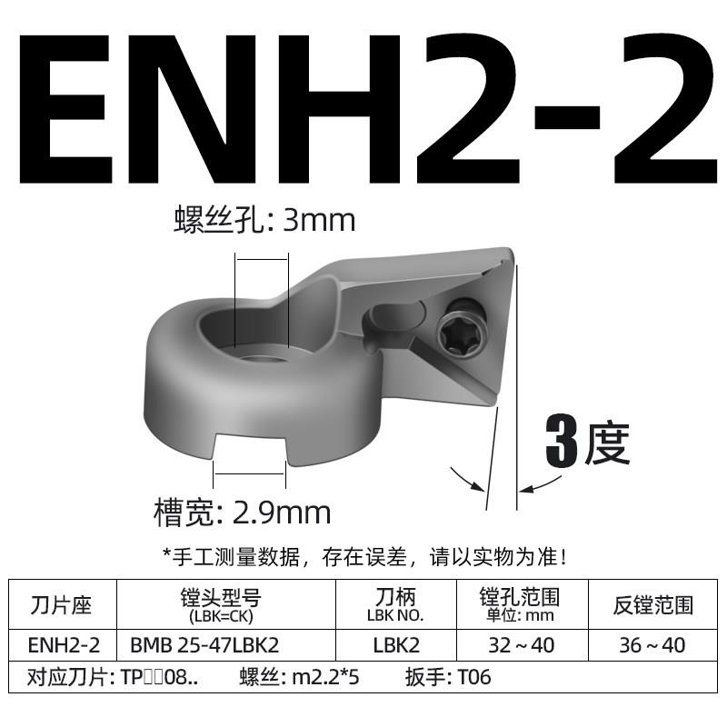 镗刀刀座精镗刀片座镗刀配件EWN刀座ENH1/2/3/4/5/6-1/2/图片
