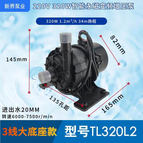 新界泵业TL320智能永磁变频增压泵冷水机320W扬程30m流量1.2m/h