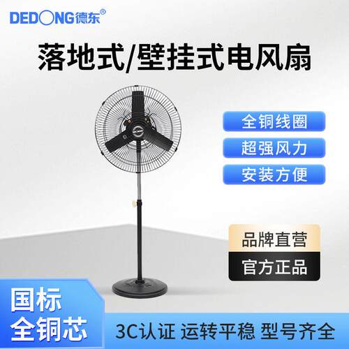 上海德东工业风扇落地扇牛角电风扇强力650MM750MM超大风力挂壁扇