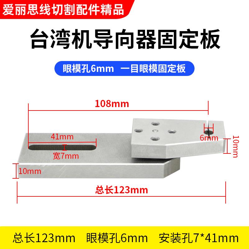 穿孔机眼模固定板座打孔配件铜管导向器安装板金马宝玛富中谷台湾