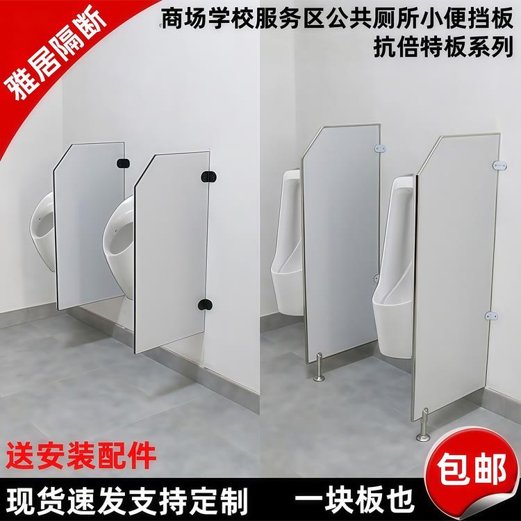 男厕所挂墙式小便斗厕所隔板商场服务区公共卫生间大便隔断板自装