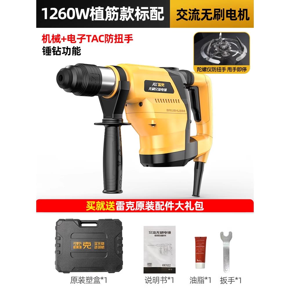 雷克大功率无刷电锤钻电镐两用冲击钻打混凝土多功能轻型家用电锤