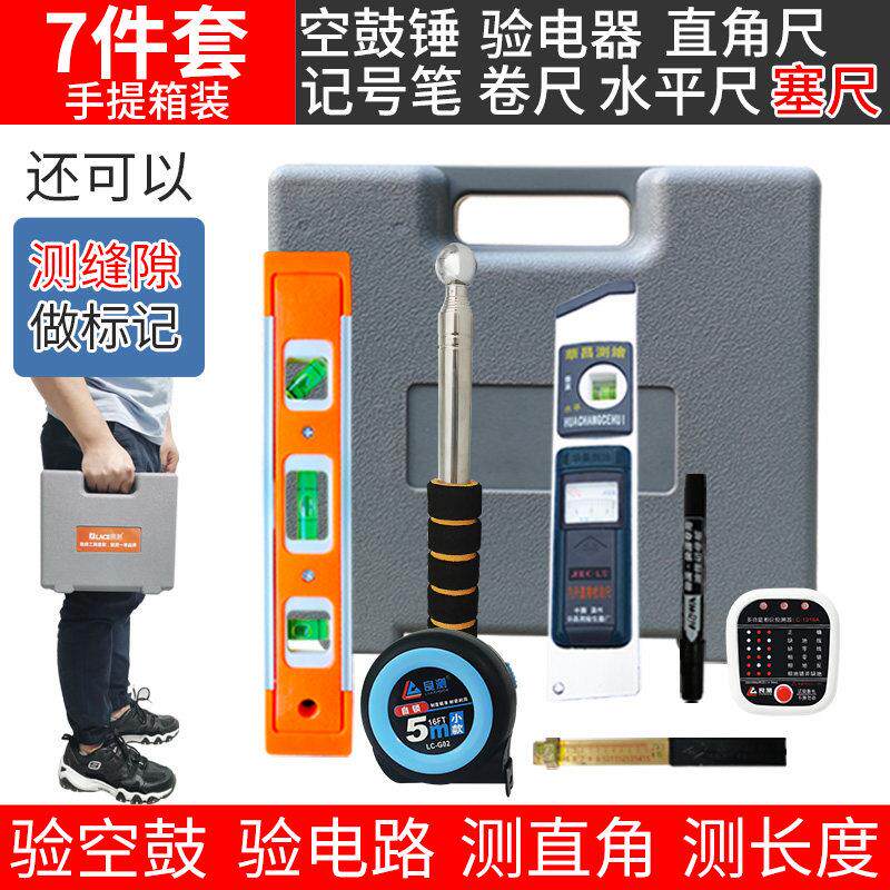 验房工具套装空鼓锤装修验收瓷砖响鼓锤工程监理家装收房精装检测