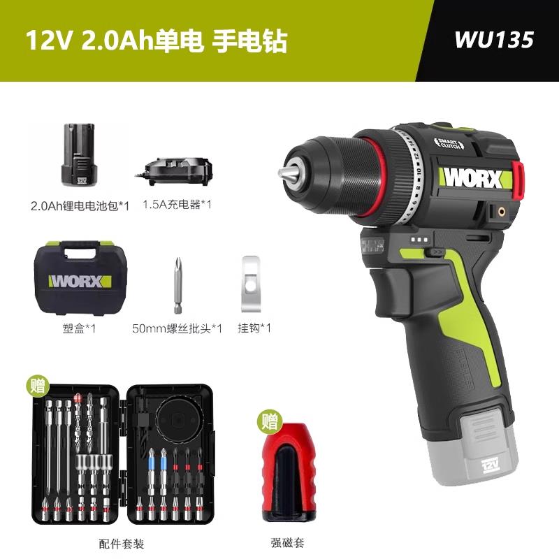 WORX威克士正品WU135手电钻家用12V锂电池充电式无刷电动螺丝刀