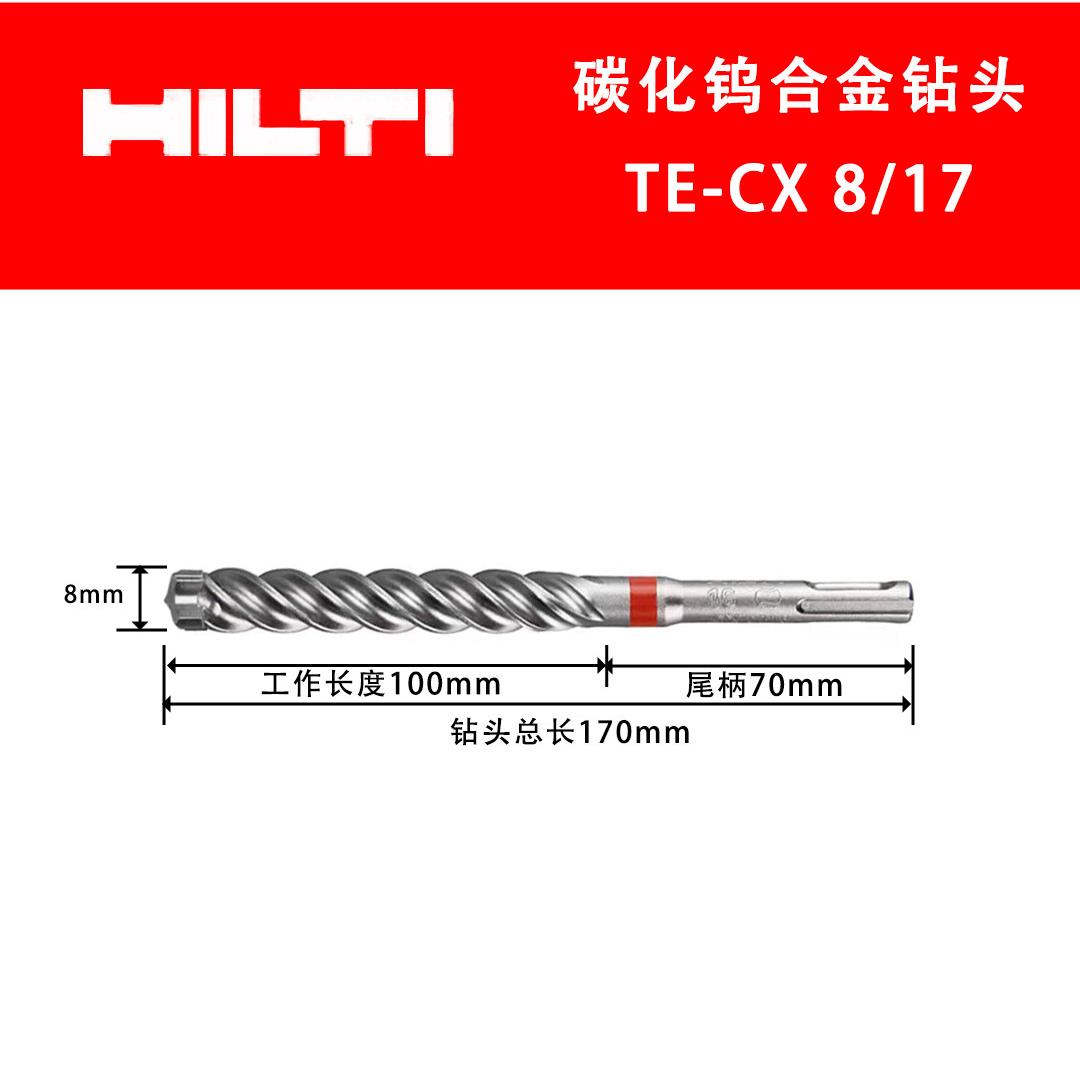 德国进口喜利得电锤钻头TE-CX系列碳化钨合金冲击圆柄四刃钻头图片