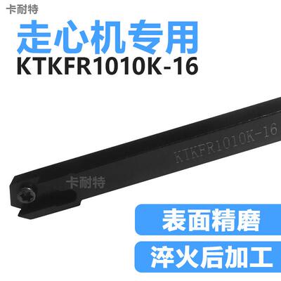走心机槽切断后扫螺纹车刀杆B-KTKFR1212K-12/16JX排刀机横装7字