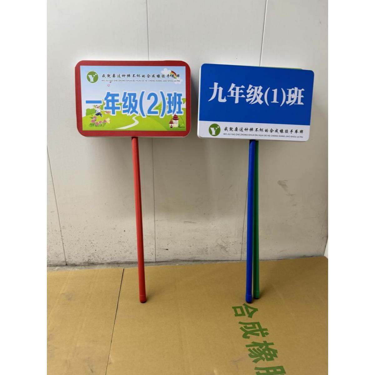 学校手举班级牌手举牌小学接送牌橡胶手持广告牌定制一体加长耐摔