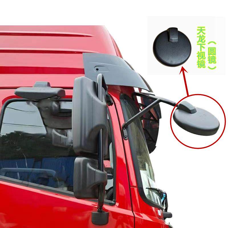 东风新天龙VLKC倒车镜后视镜反光镜右车门前圆镜下视镜照地镜配件