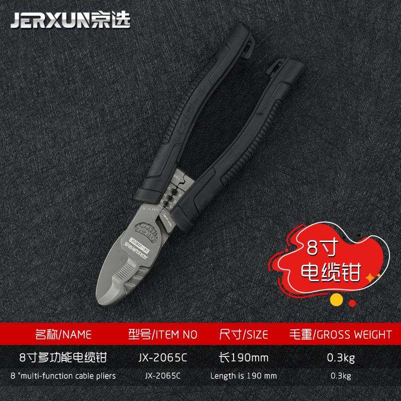 京选8寸多功能电缆钳电工绞线剥线光纤压端子扒皮省力剪线缆剪刀