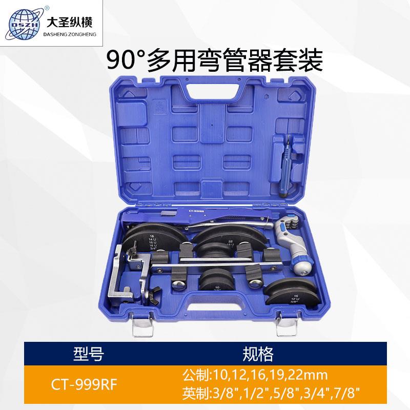飞越VBT-CB1R弯管器空调铜管7合1组合式弯管套装6-22mm带正反弯管