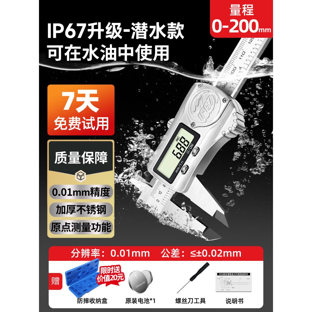 IP67防水数显游标卡尺高精度电子工业级不锈钢数字油标尺深度卡尺