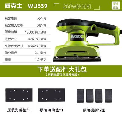 威克士WU649砂纸机手持砂磨机木工抛光机平板批土墙面打磨机工具