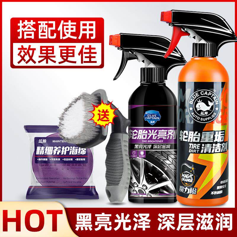 汽车轮胎蜡清洁剂车胎专用清洗剂去污光亮油增黑耐久保养腊防老化
