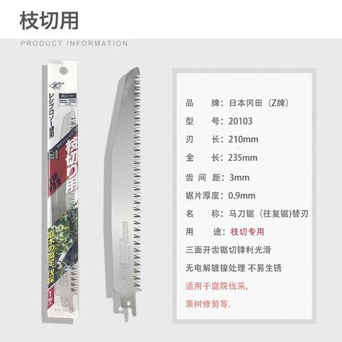 日本Z冈田进口马刀锯锯片电动往复锯锯条木工锯片木头树枝PVC切割
