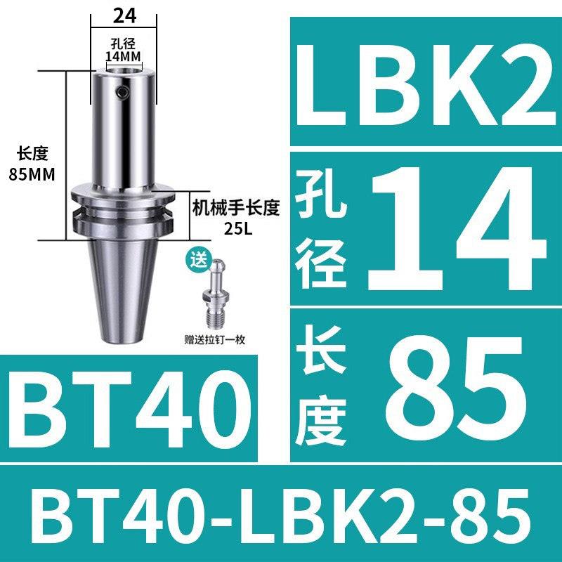 LBK镗刀柄 精粗镗刀柄BT40-LBK5/6各种长度镗头刀柄镗孔数控刀柄图片