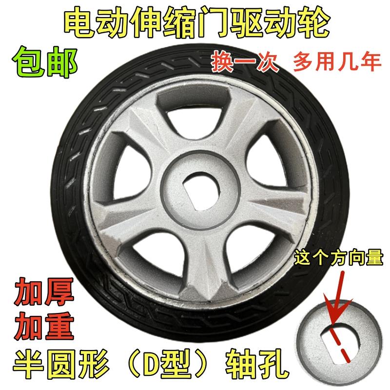 电动门通用125外径半圆扁孔D孔铸铝橡胶机头轮子驱动轮主动轮脚轮