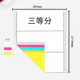 电脑打印纸三联二三等分二联三一二等分两联241 针式 3联2等分清