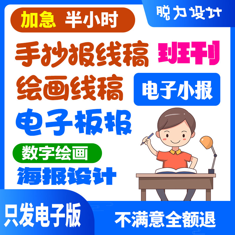 原创定制:电子板报班刊、手抄报绘画线稿、电子小报word小报海报