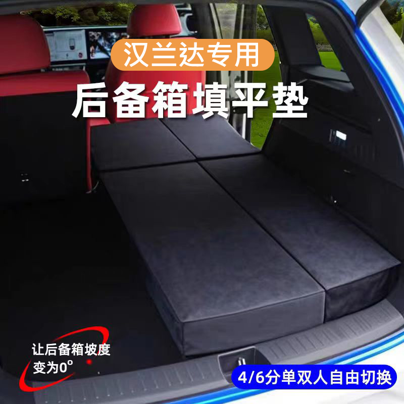 汉兰达后备箱找平床垫SUV车后排坡度缓和车载找平垫睡觉神器
