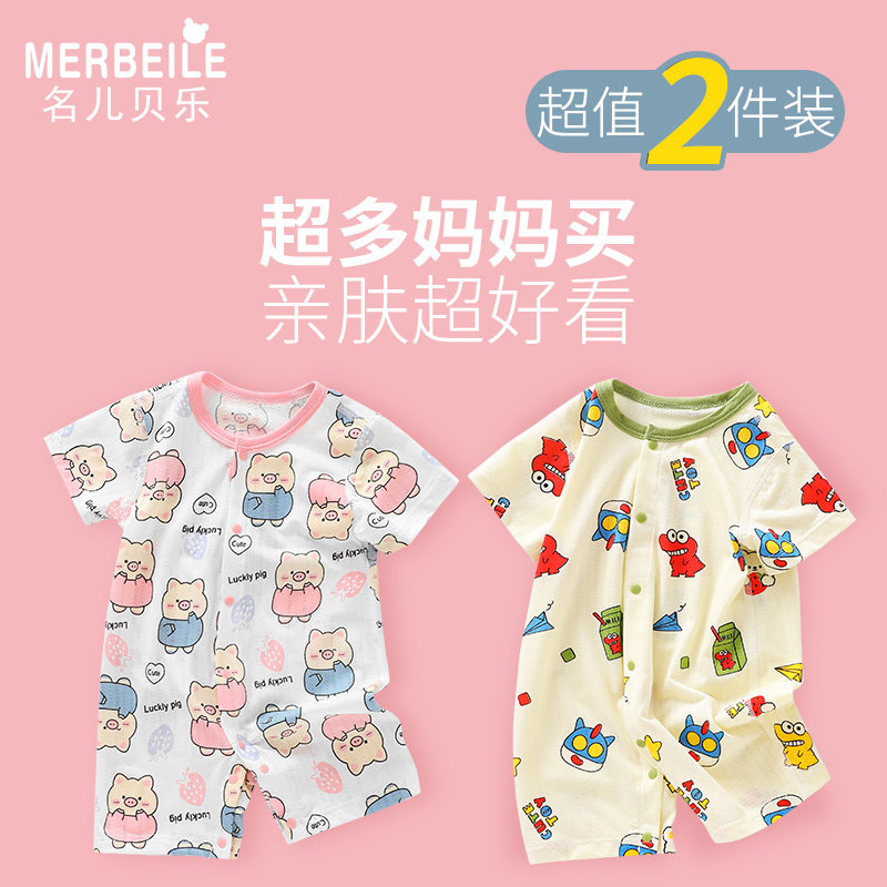 2件 0-18月婴儿衣服夏天夏季薄款宝宝连体衣男女短袖哈衣爬服夏装