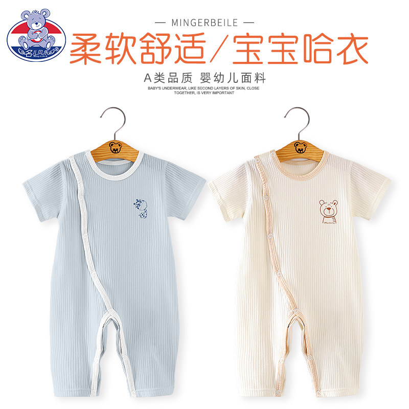 婴儿连体衣服夏天宝宝空调服春夏季薄款睡衣新生儿短袖长裤夏装
