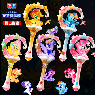 奥迪双钻小马宝莉花花魔法棒盲盒友谊派对碧琪紫悦公仔玩具正版