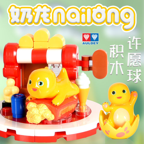 奥迪双钻奶龙积木许愿球拼装盲盒