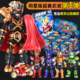 奥迪双钻超兽武装明星版第1弹盲盒火麟飞苗条俊手办拼装玩具模型