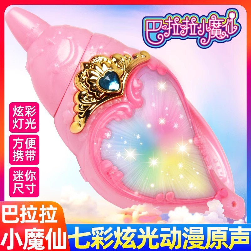 奥迪双钻巴拉拉小魔仙海萤堡海螺爱心魔法棒女孩玩具变声器变身器