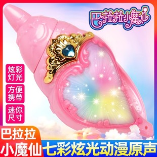 奥迪双钻巴拉拉小魔仙海萤堡海螺爱心魔法棒女孩玩具变声器变身器