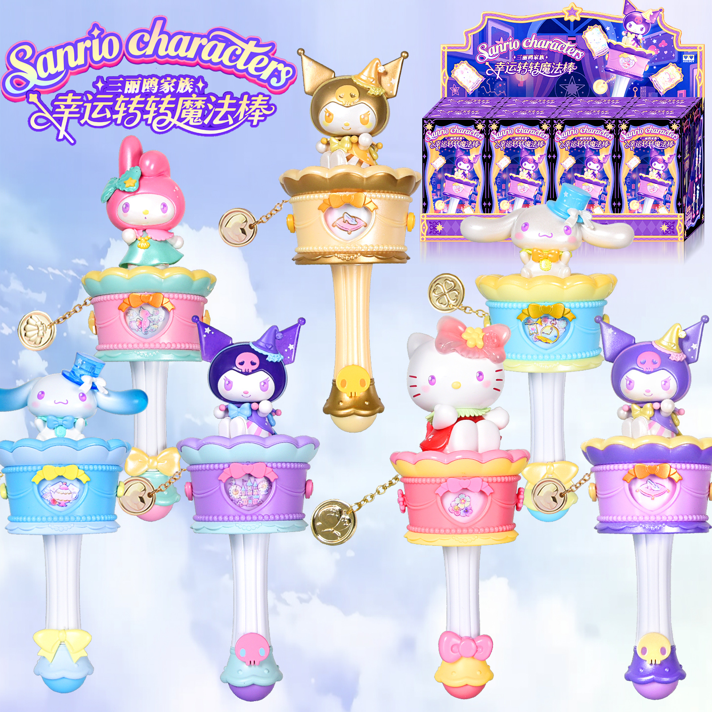 奥迪双钻三丽鸥转转魔法棒女孩