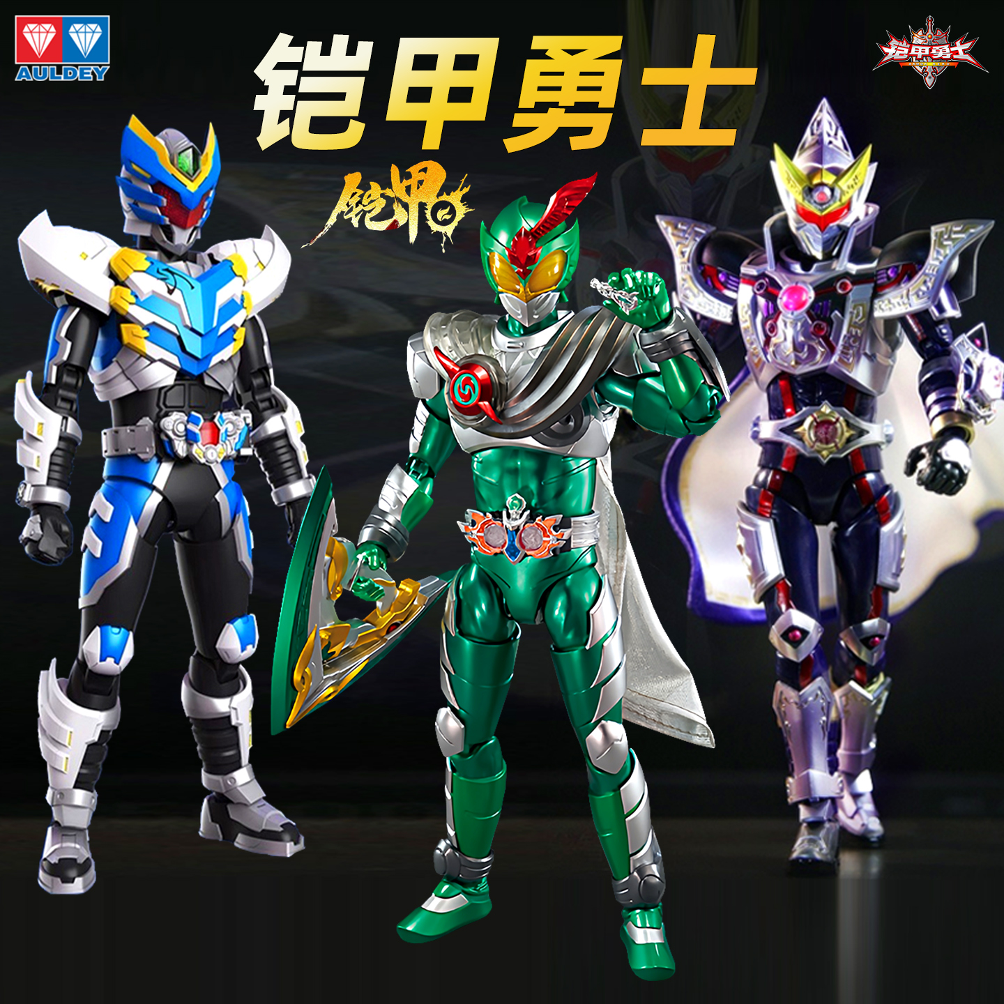 奥迪双钻铠甲勇士驮拏多模型玩具
