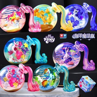 奥迪双钻小马宝莉海洋魔法瓶盲盒