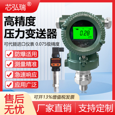 压力变送器差压变送器三阀组传感器带数显防爆高精度单晶硅3351