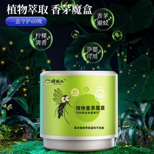 cream Mosquito repellent lemozngrass 艾草驅(qū)蚊香茅膏防蚊蟲(chóng)神