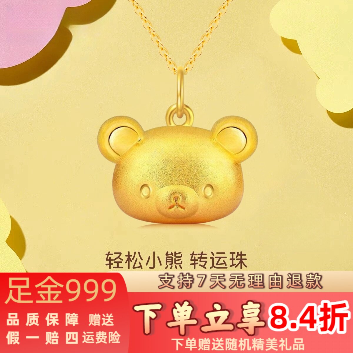 999黄金轻松小熊手链转运珠樱花苹果转转小熊手链手串可爱手绳