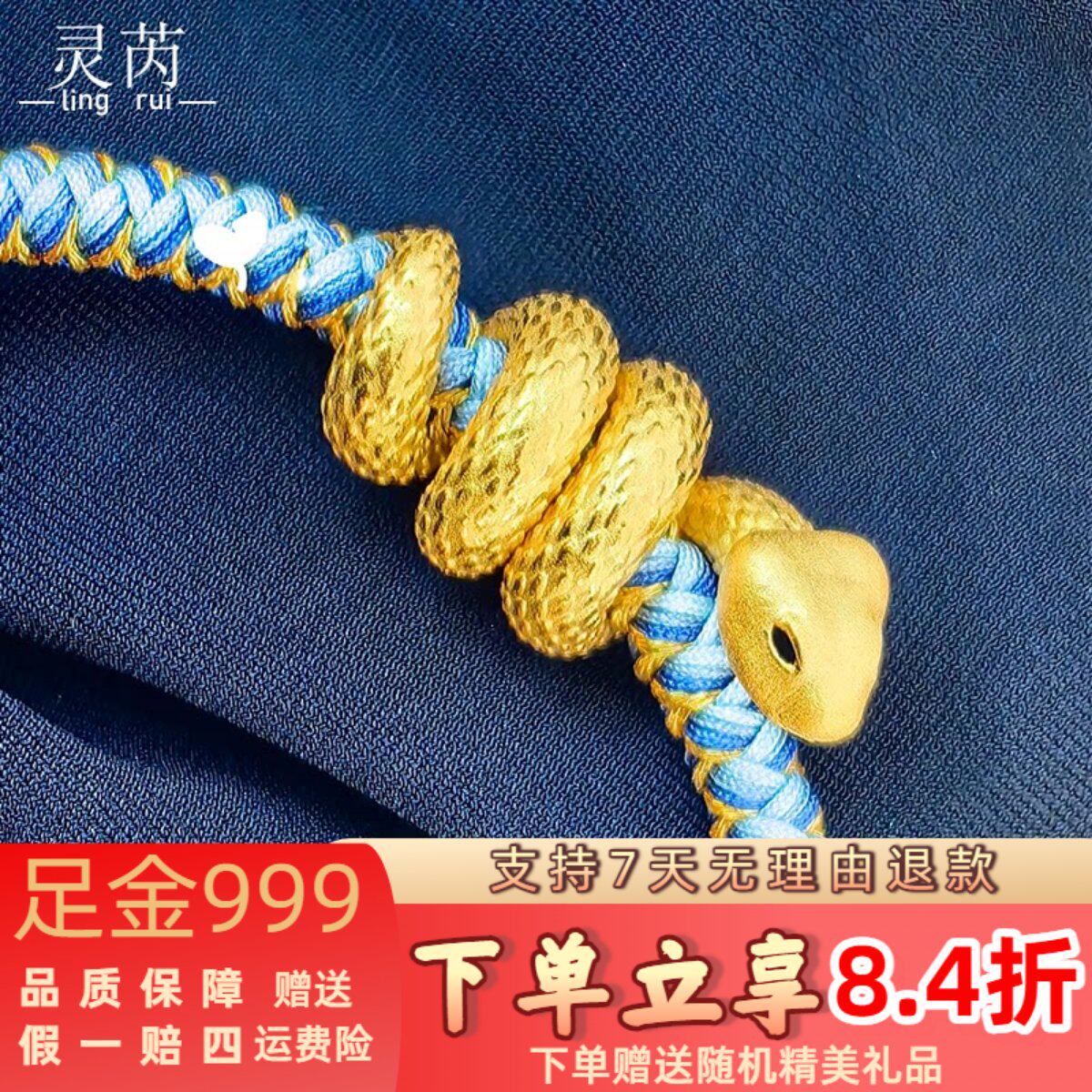 足金999蛇年生肖蛇转运珠黄金金盘蛇本命年手链送礼送女朋友礼物