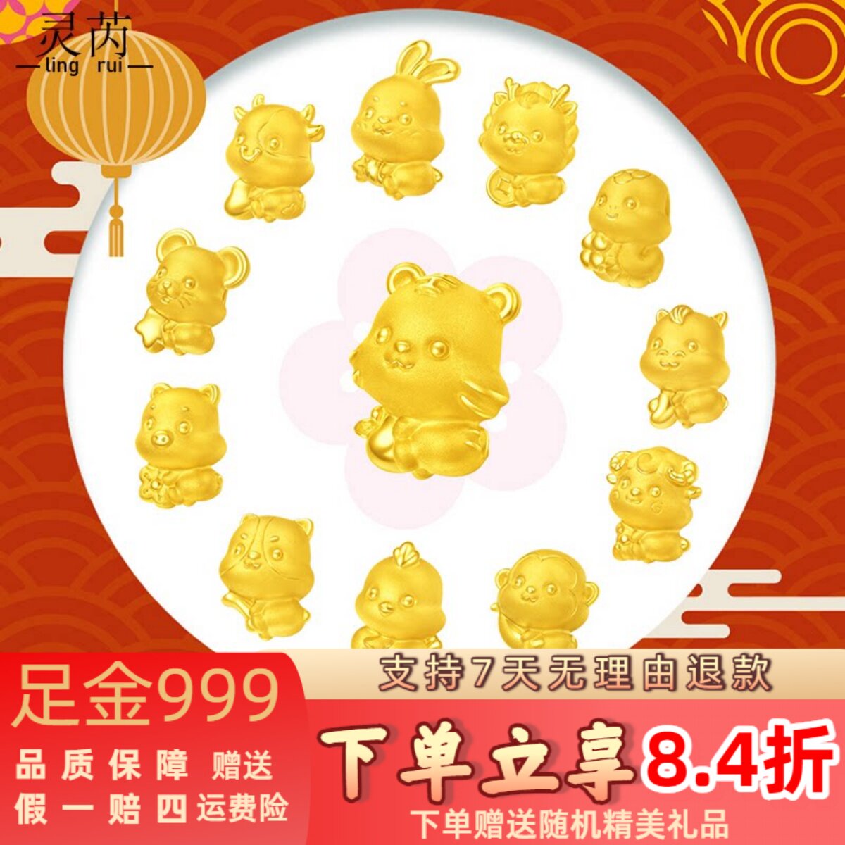 足金999茶杯十二生肖黄金本命年转运珠手链蛇宝宝送礼节日礼物款