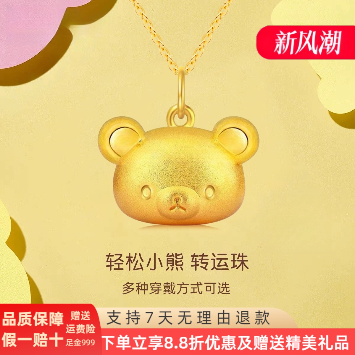 999黄金轻松小熊手链转运珠樱花苹果转转小熊手链手串可爱手绳