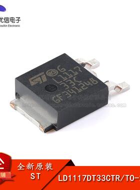 原装正品 贴片 LD1117DT33CTR TO-252-2 低压差线性稳压LDO芯片