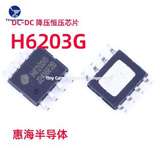 现货直拍 H6203G H6203L SOP-8惠海DC-DC降压恒压芯片内置内压MOS